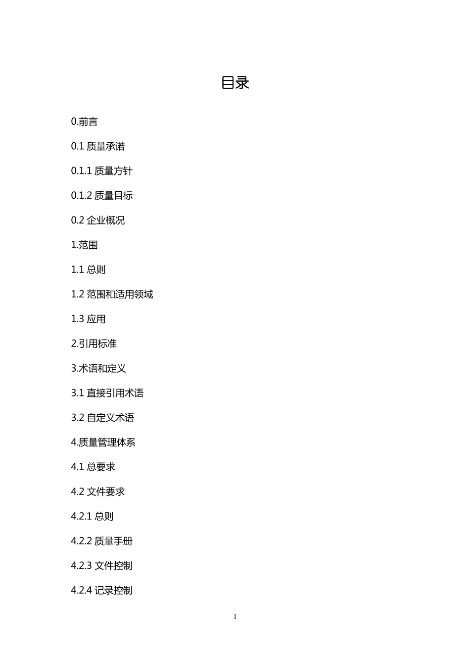 建筑工程公司质量手册_第1页