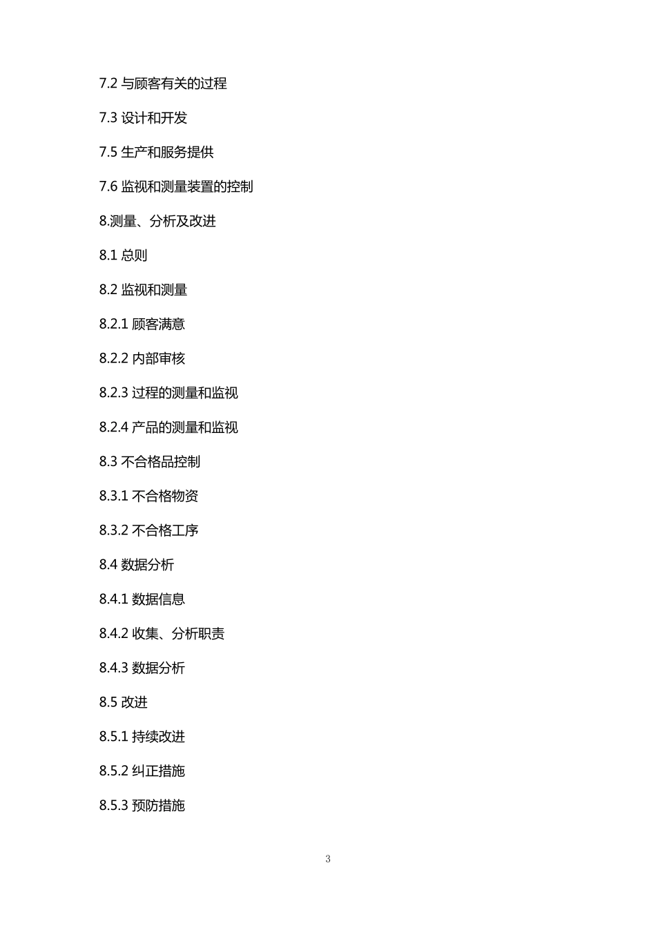 建筑工程公司质量手册_第3页