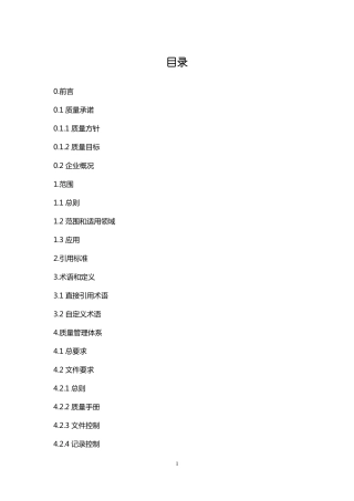 建筑工程公司质量手册