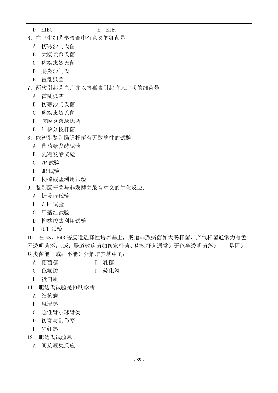 临床微生物学检验技术复习练习试题三_第2页