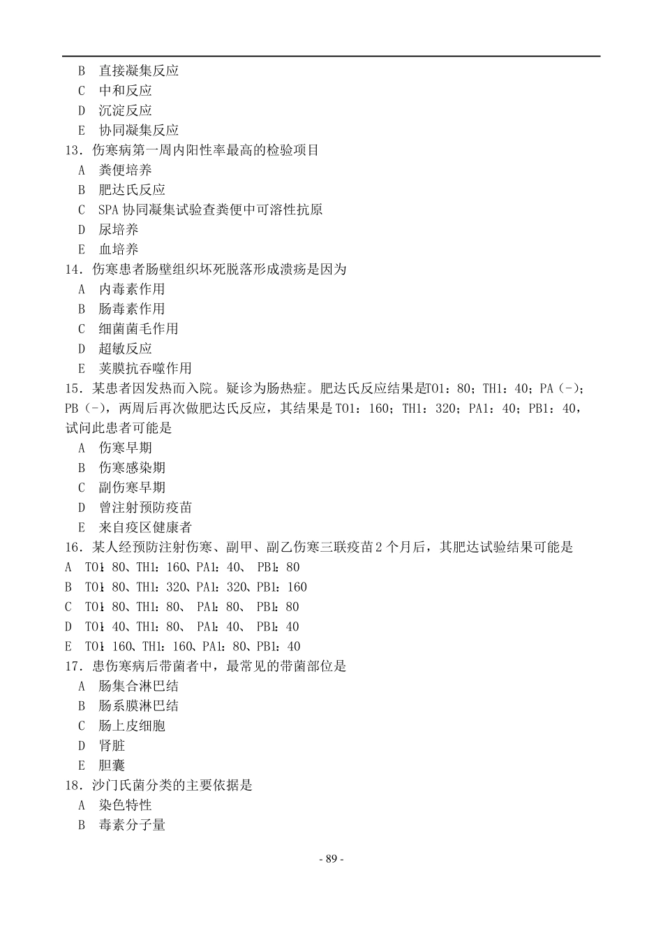 临床微生物学检验技术复习练习试题三_第3页