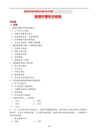 临床微生物学检验技术复习练习试题三