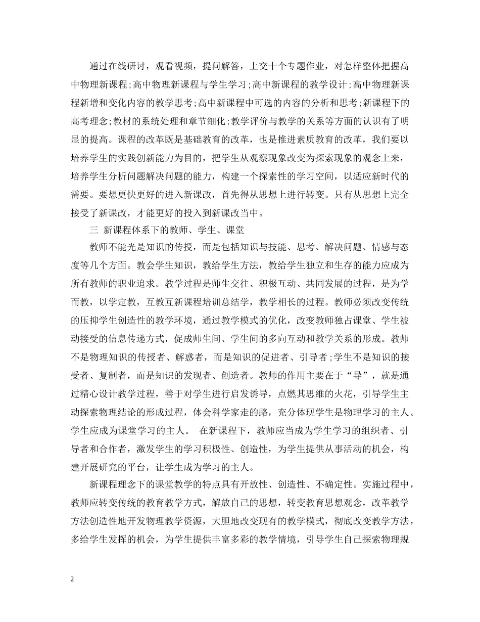 新课程培训总结范文20XX年 _第2页