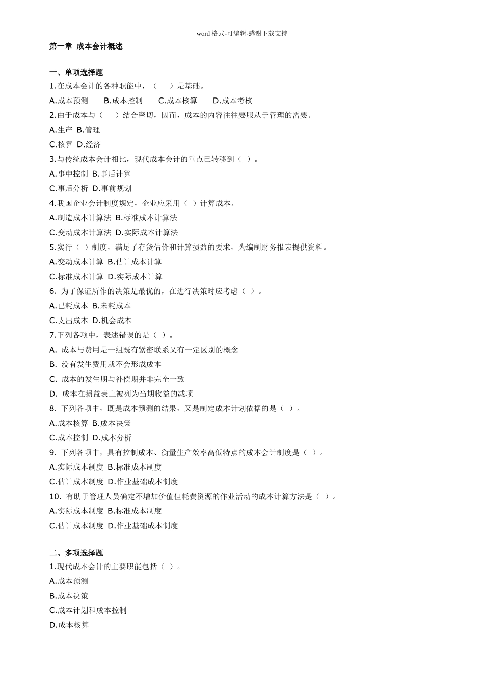 成本会计题库及答案_第1页