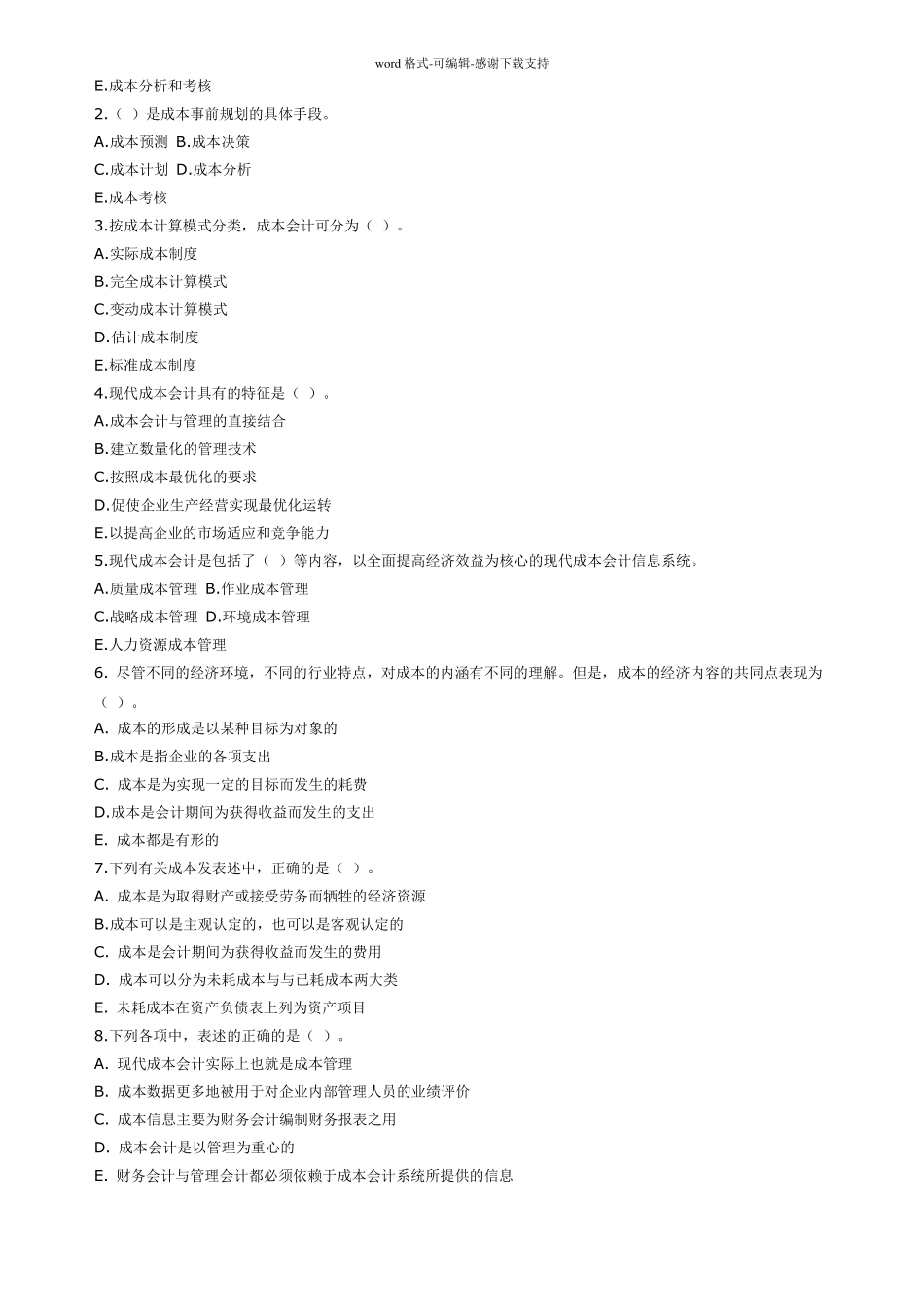 成本会计题库及答案_第2页