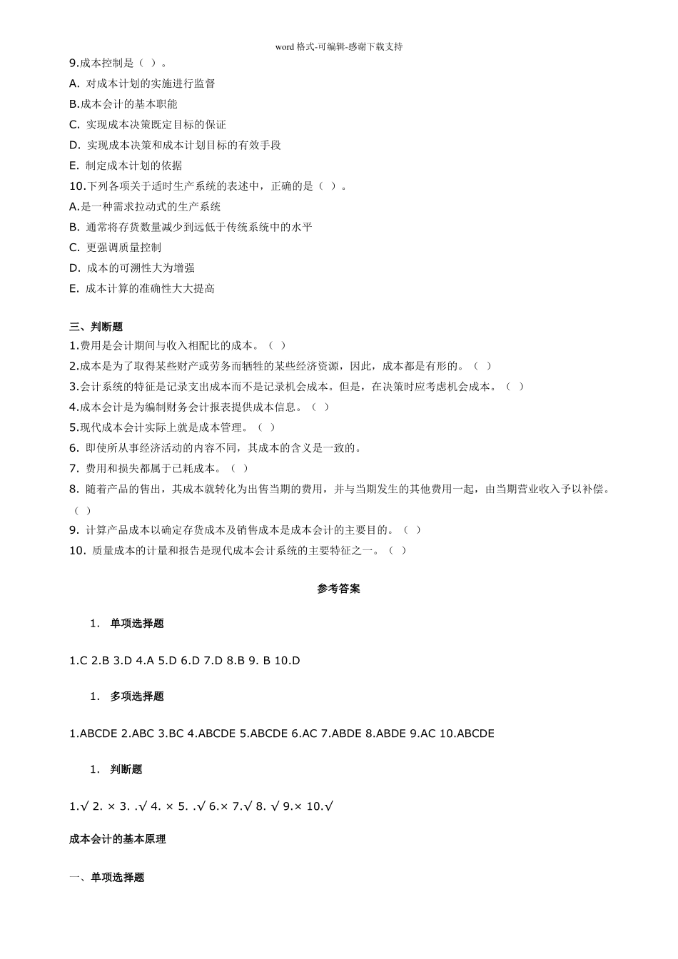成本会计题库及答案_第3页