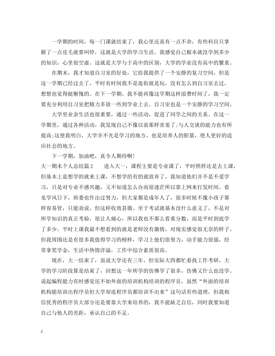 大一期末个人总结_第2页