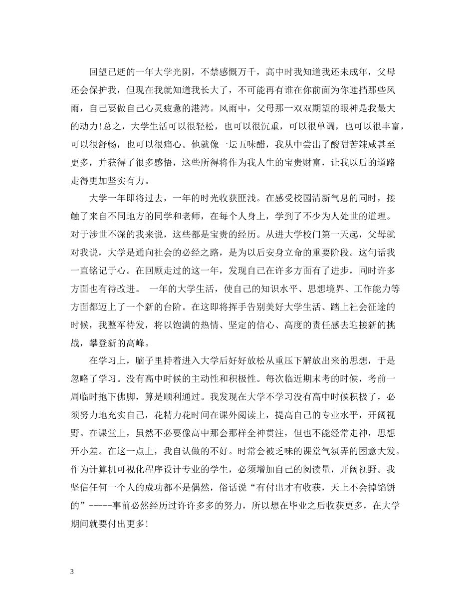 大一期末个人总结_第3页