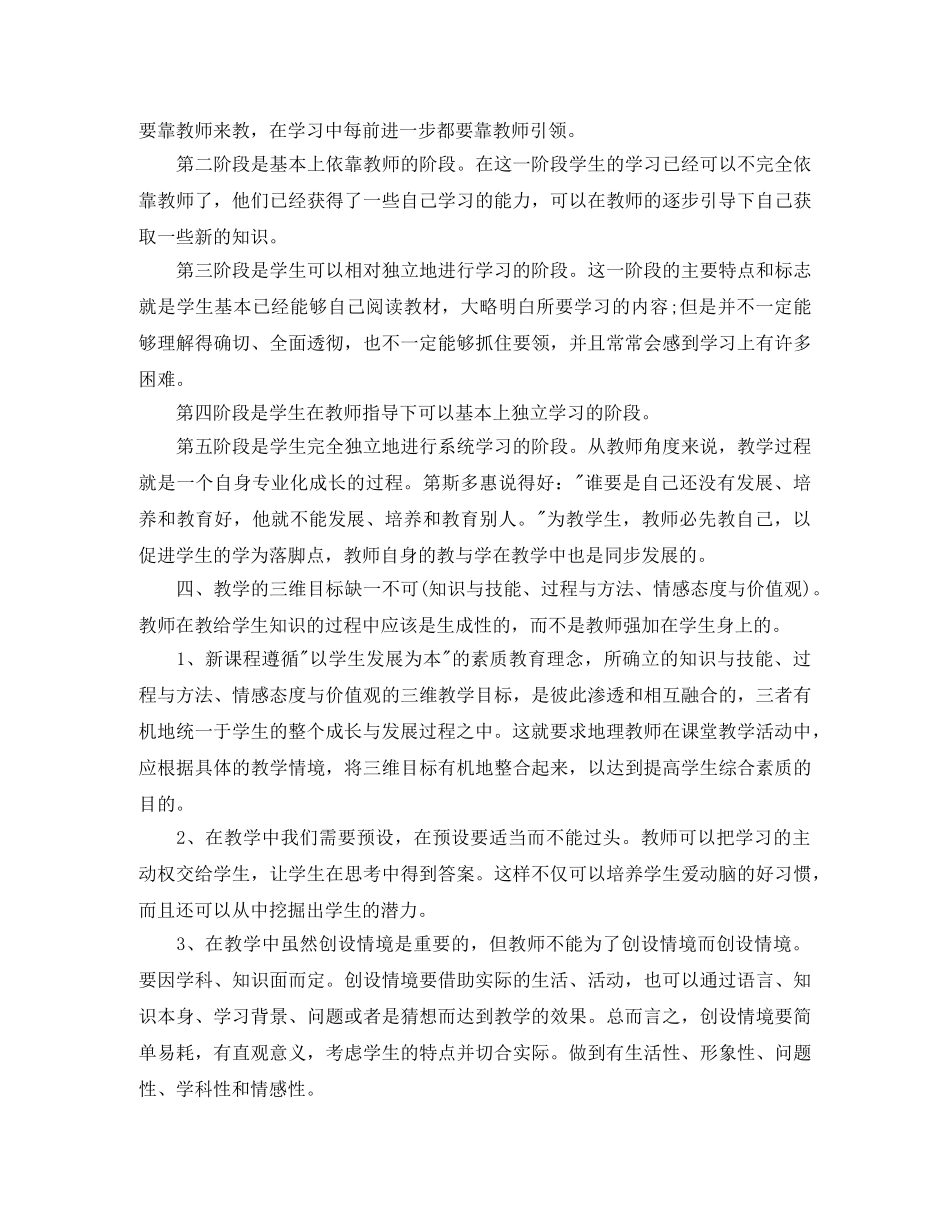 新课程培训学习总结2000字 _第2页