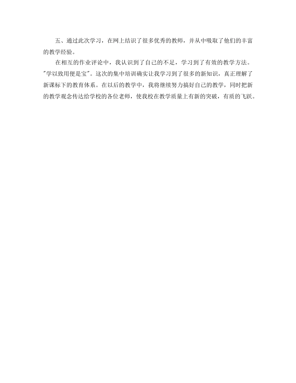 新课程培训学习总结2000字 _第3页