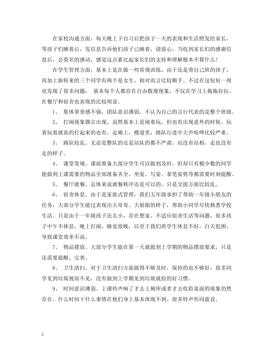 开学第一周工作总结报告范文_第2页