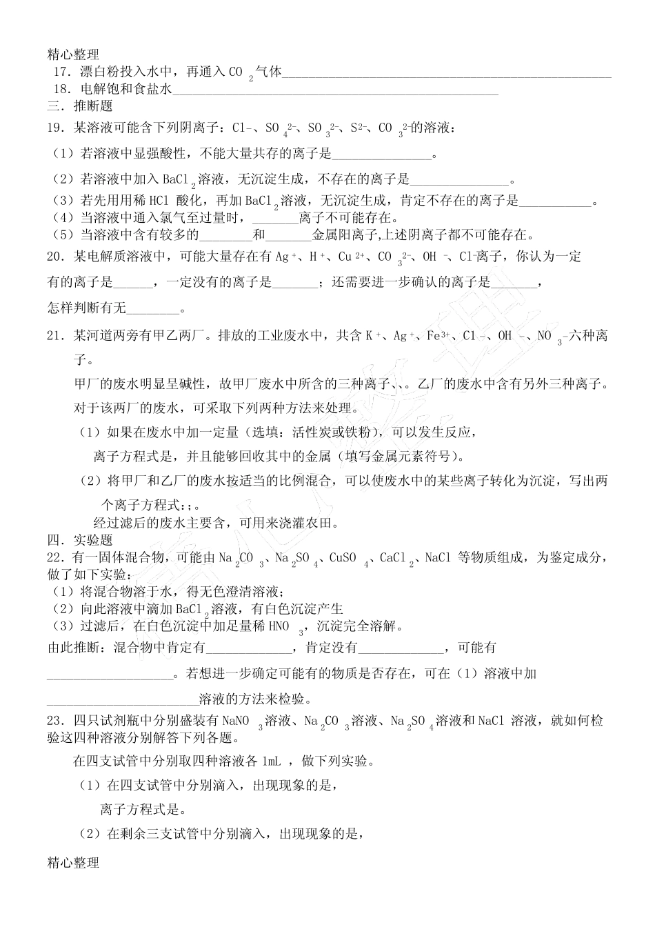 高一化学离子反应测试题及答案解析_第2页