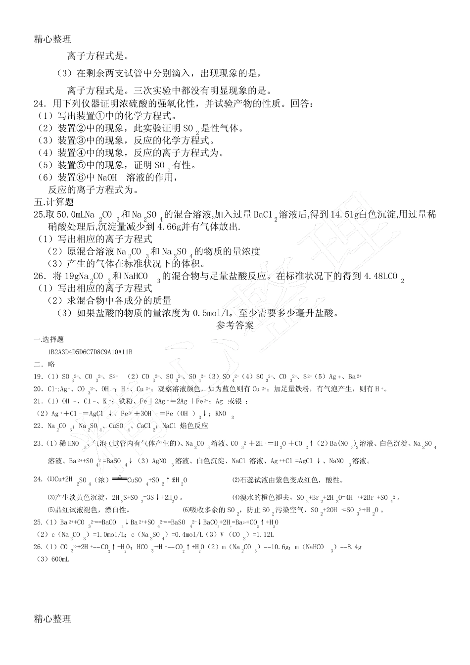 高一化学离子反应测试题及答案解析_第3页