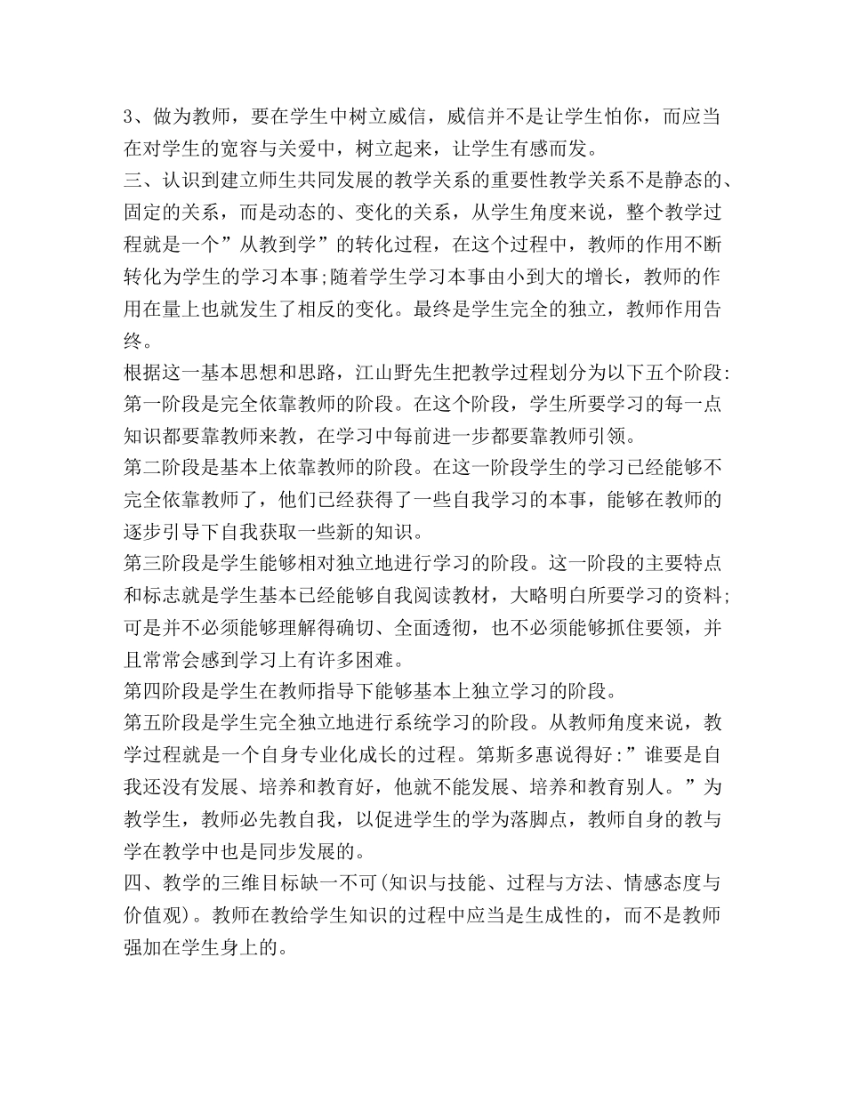 新课程培训总结,优选16篇 _第2页
