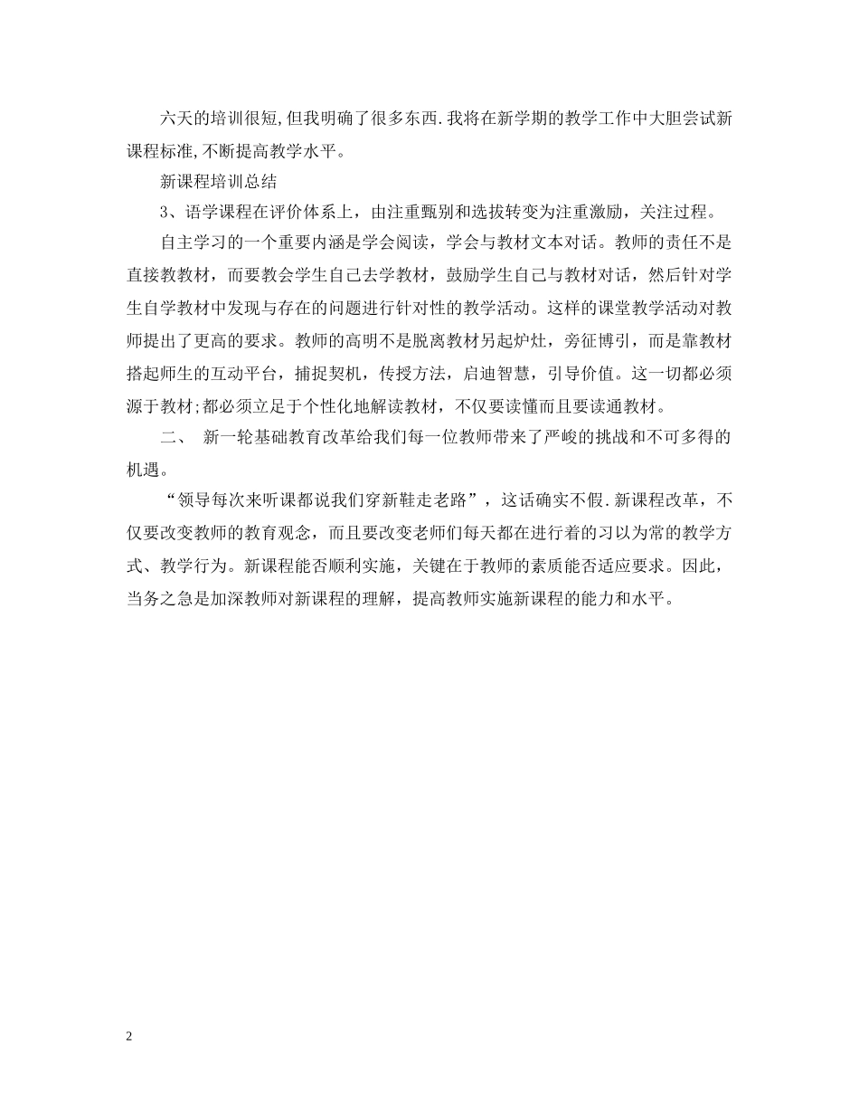 新课程培训总结 _第2页