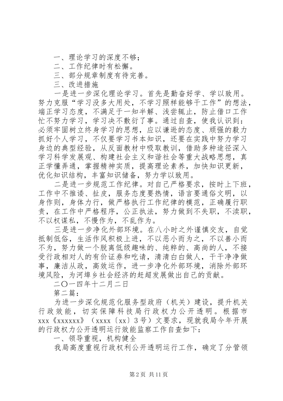 权力运行自查报告_第2页