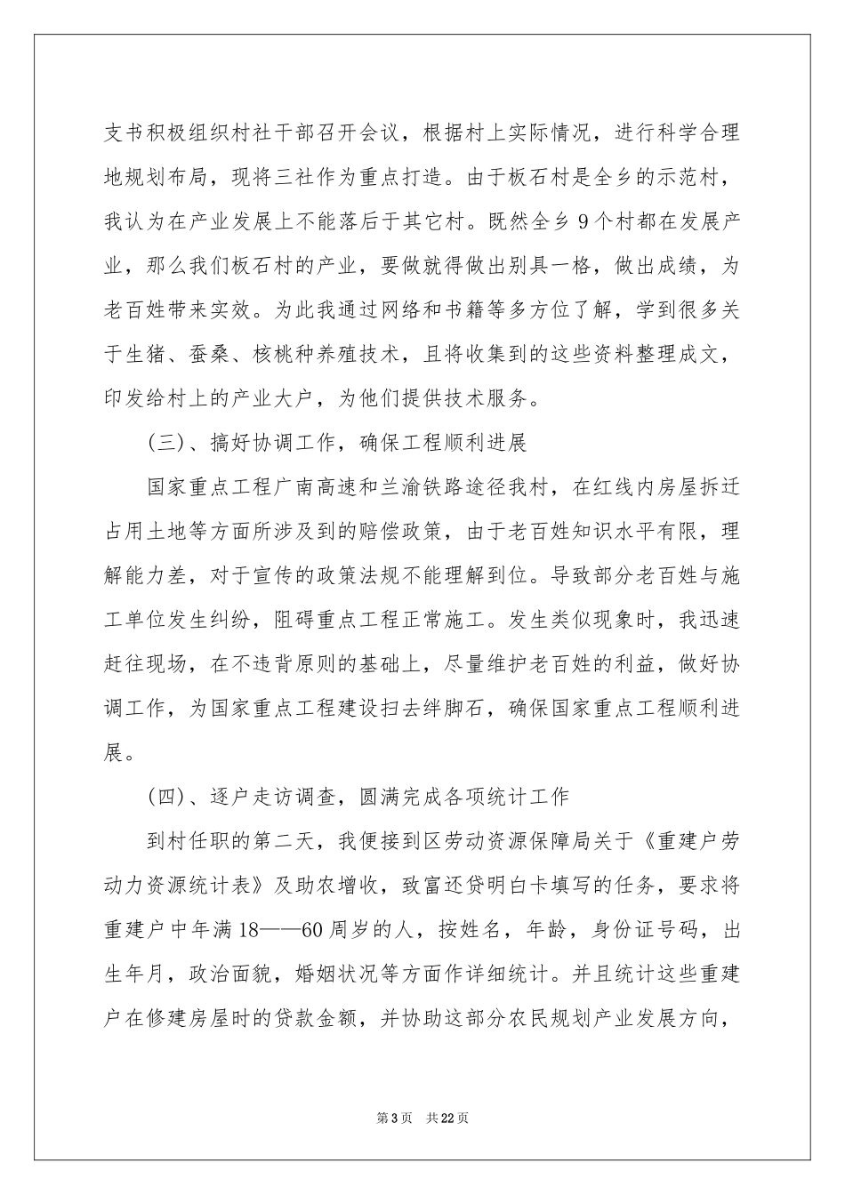 村主任助理工作参考总结_第3页