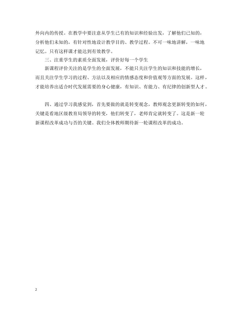 新课程培训学习总结 _第2页