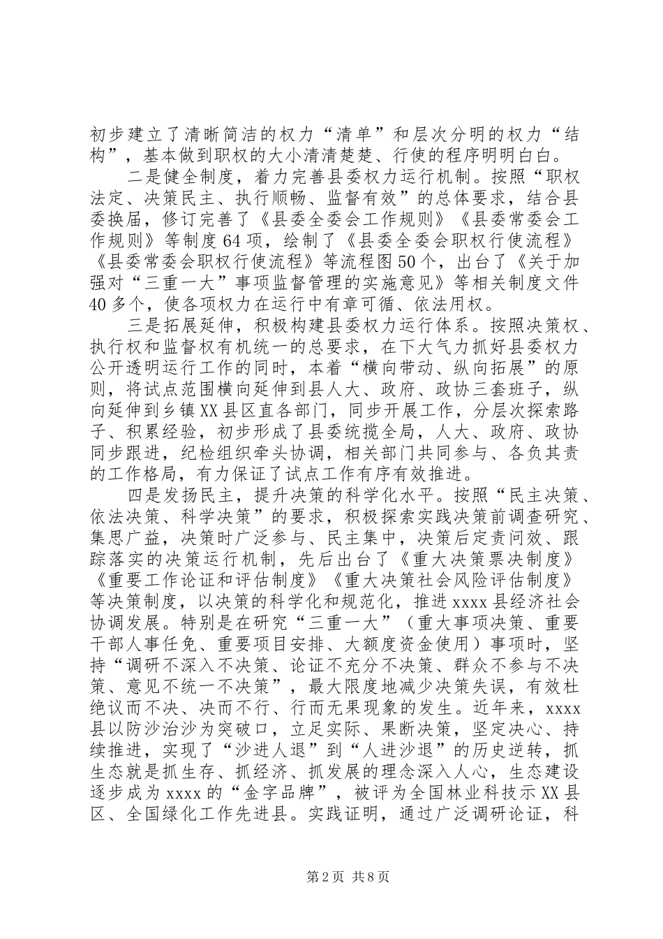 权力监督问题调研报告_第2页