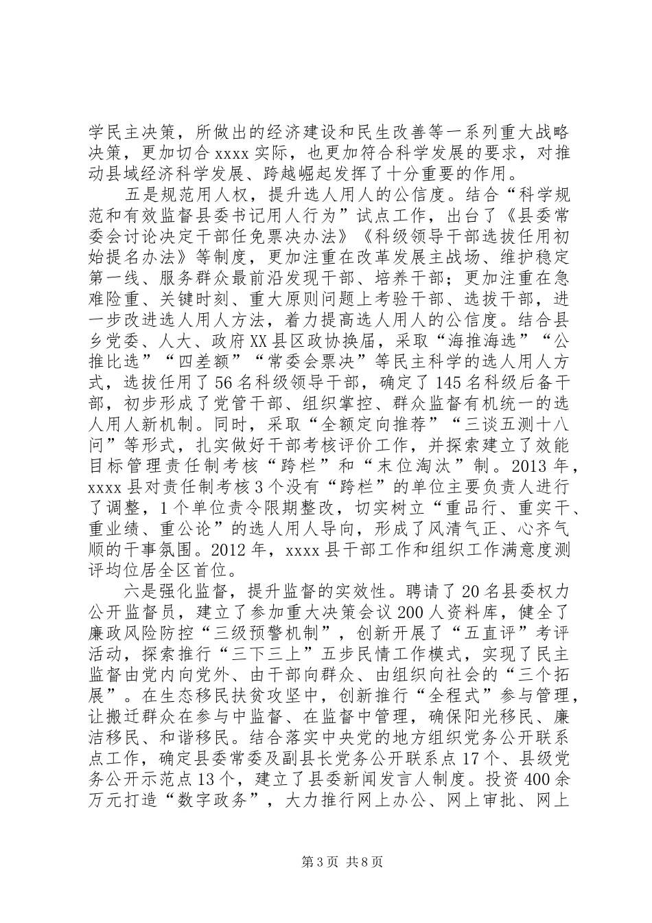 权力监督问题调研报告_第3页