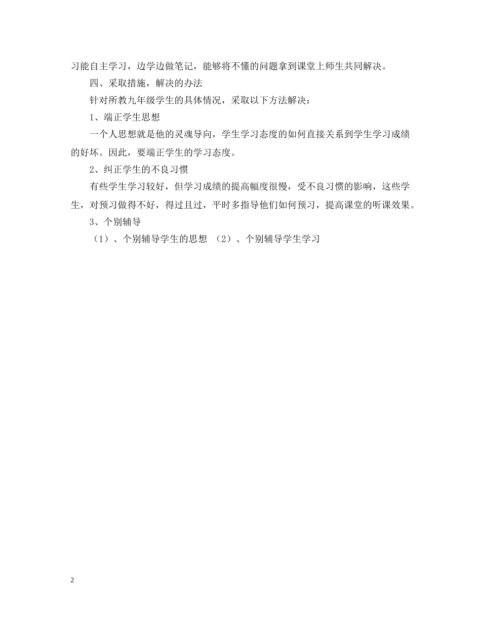 新课程九年级学生学习情况总结 _第2页