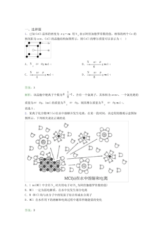 浙江省启正中学高中化学选修二第三章《晶体结构与性质》(专题培优)
