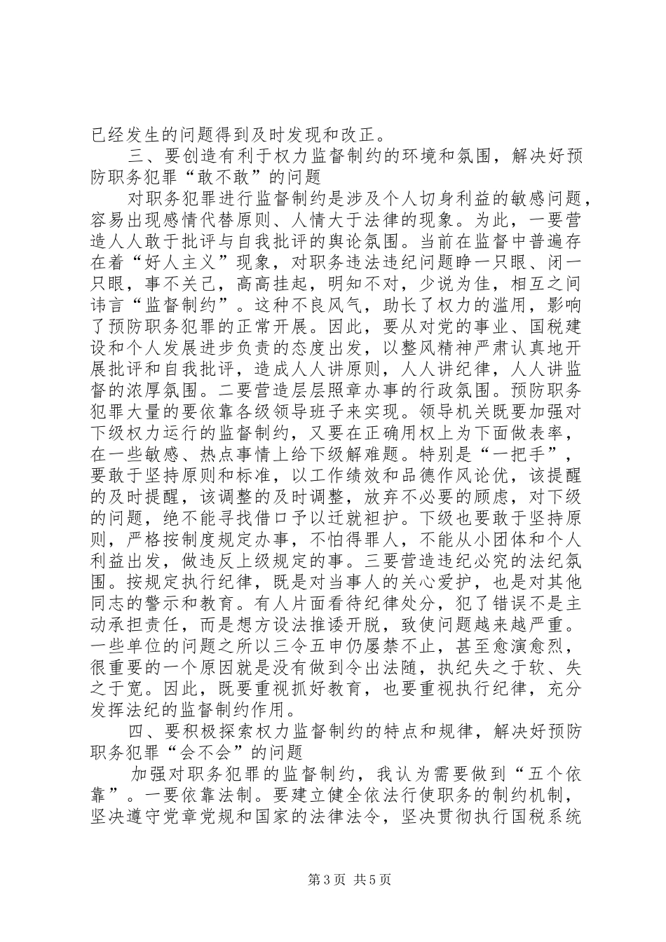 权力监督调研报告_第3页