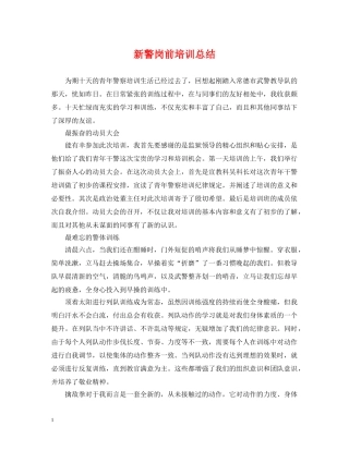 新警岗前培训总结 