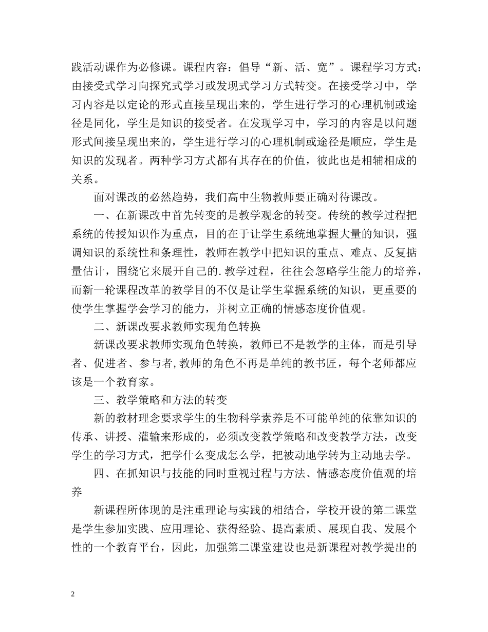 新课改培训自我总结 _第2页