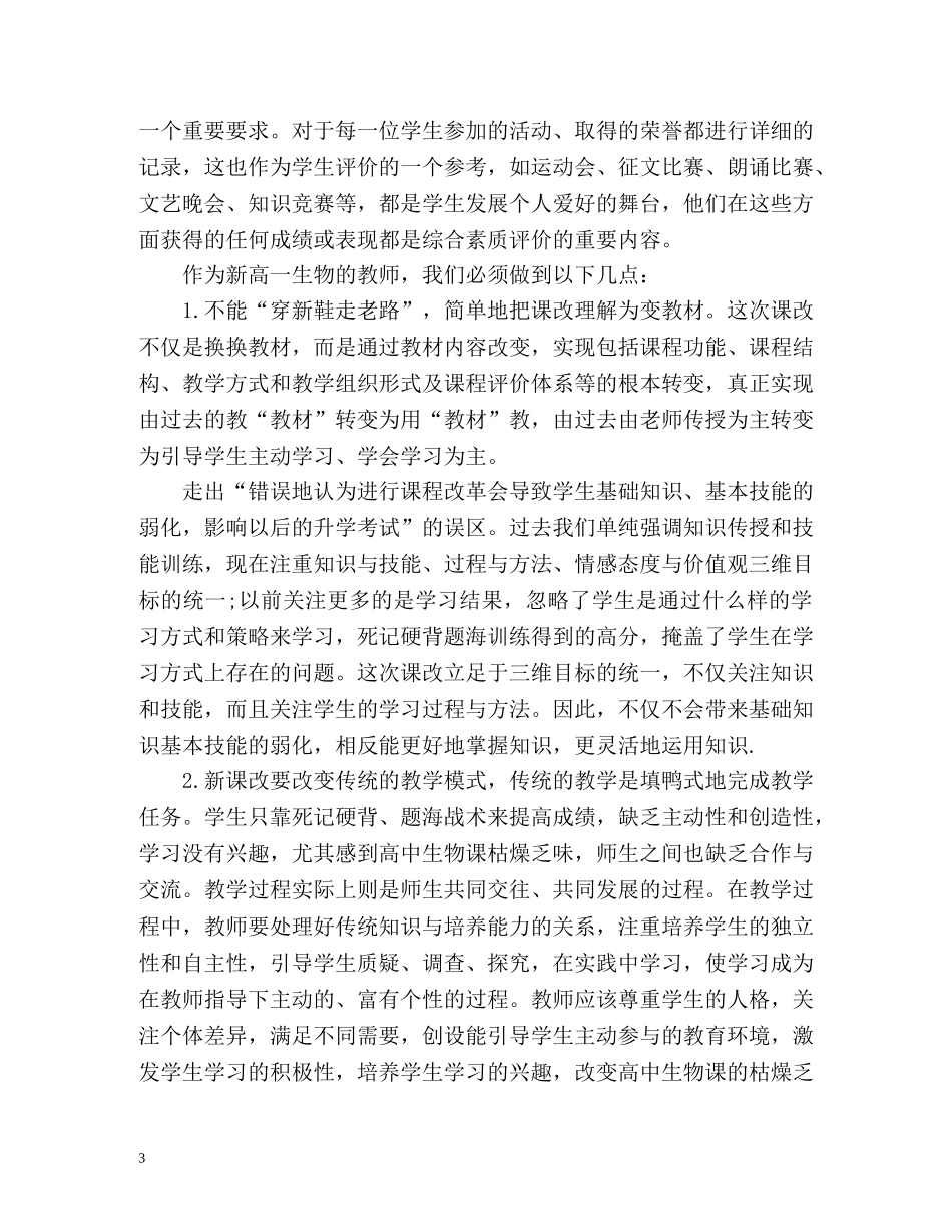 新课改培训自我总结 _第3页