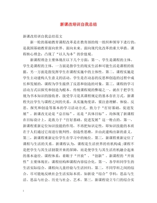 新课改培训自我总结 