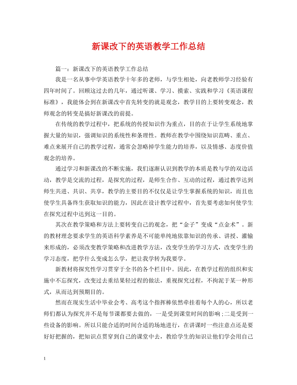 新课改下的英语教学工作总结 _第1页