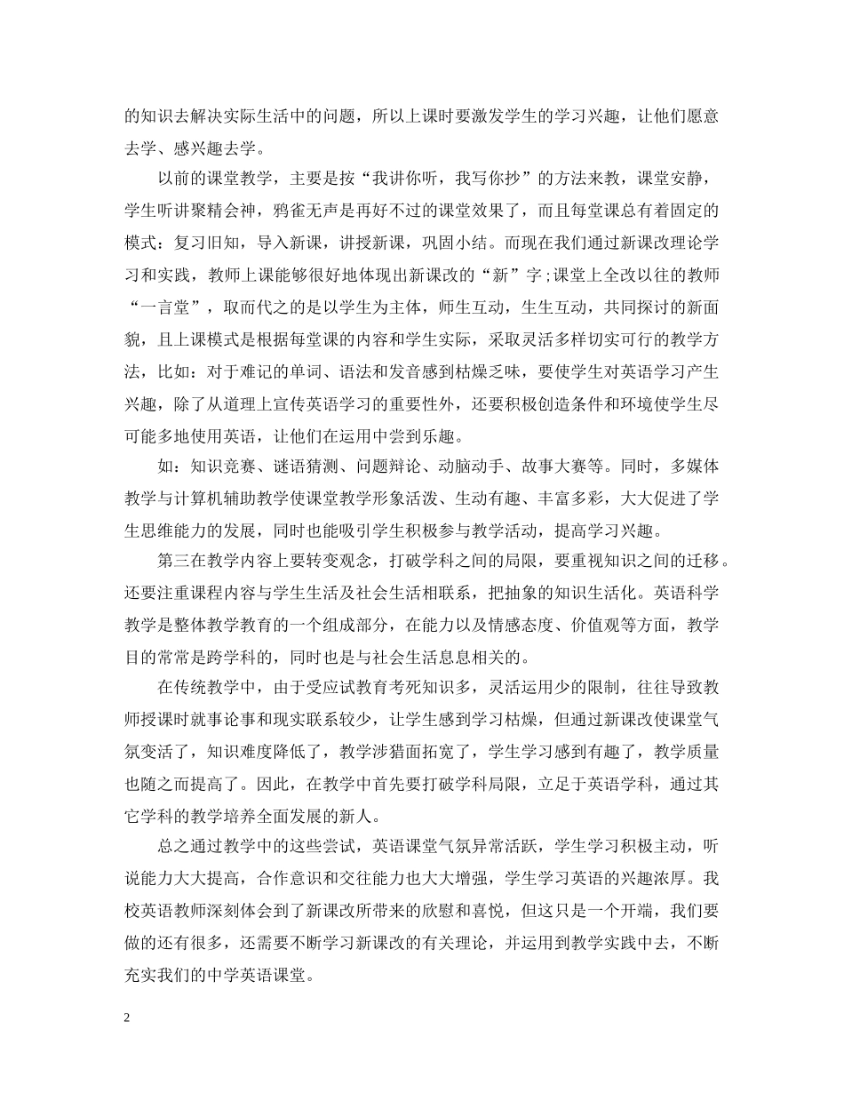 新课改下的英语教学工作总结 _第2页