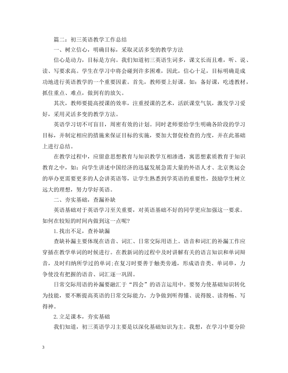 新课改下的英语教学工作总结 _第3页