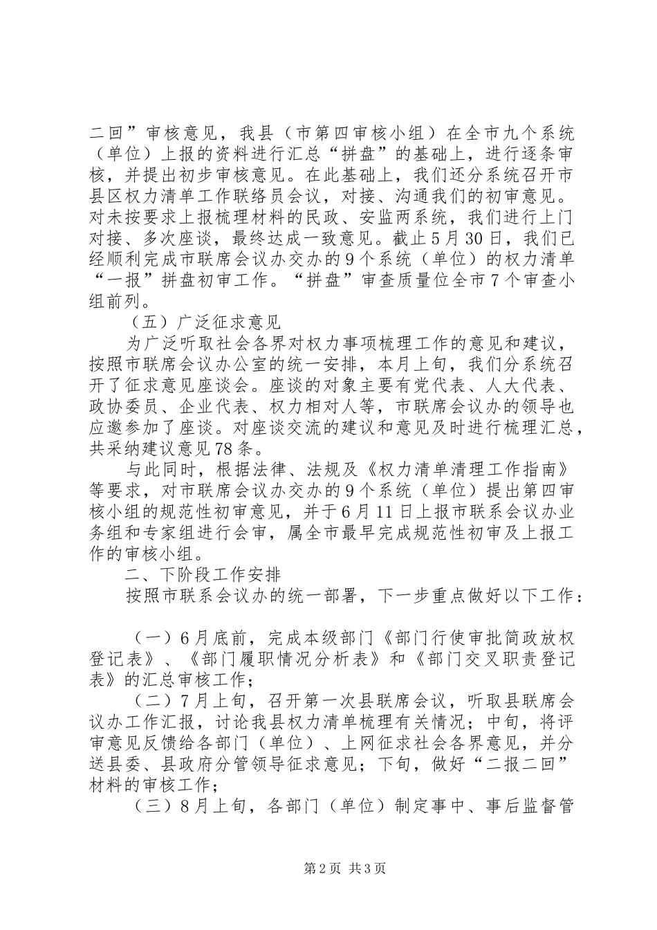 权力清单梳理工作进展情况汇报_第2页