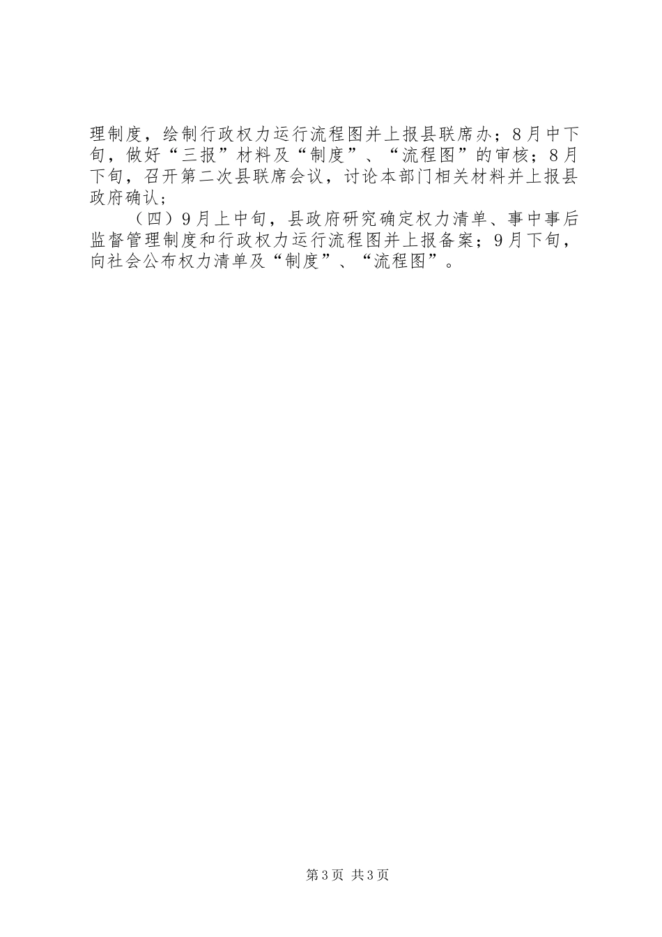 权力清单梳理工作进展情况汇报_第3页