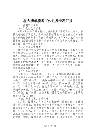 权力清单梳理工作进展情况汇报