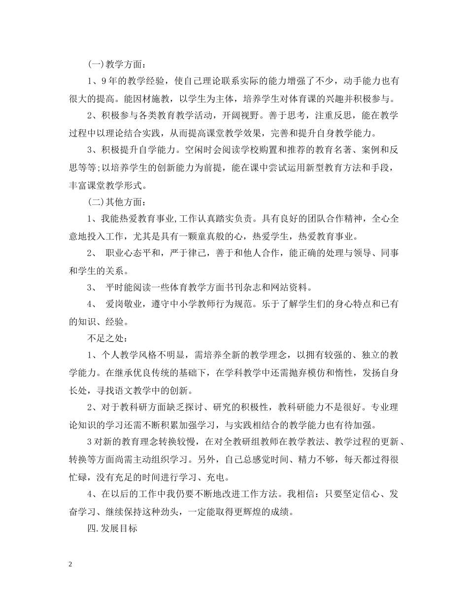 新语文教师个人发展计划范文 _第2页