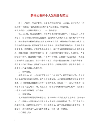 新语文教师个人发展计划范文 