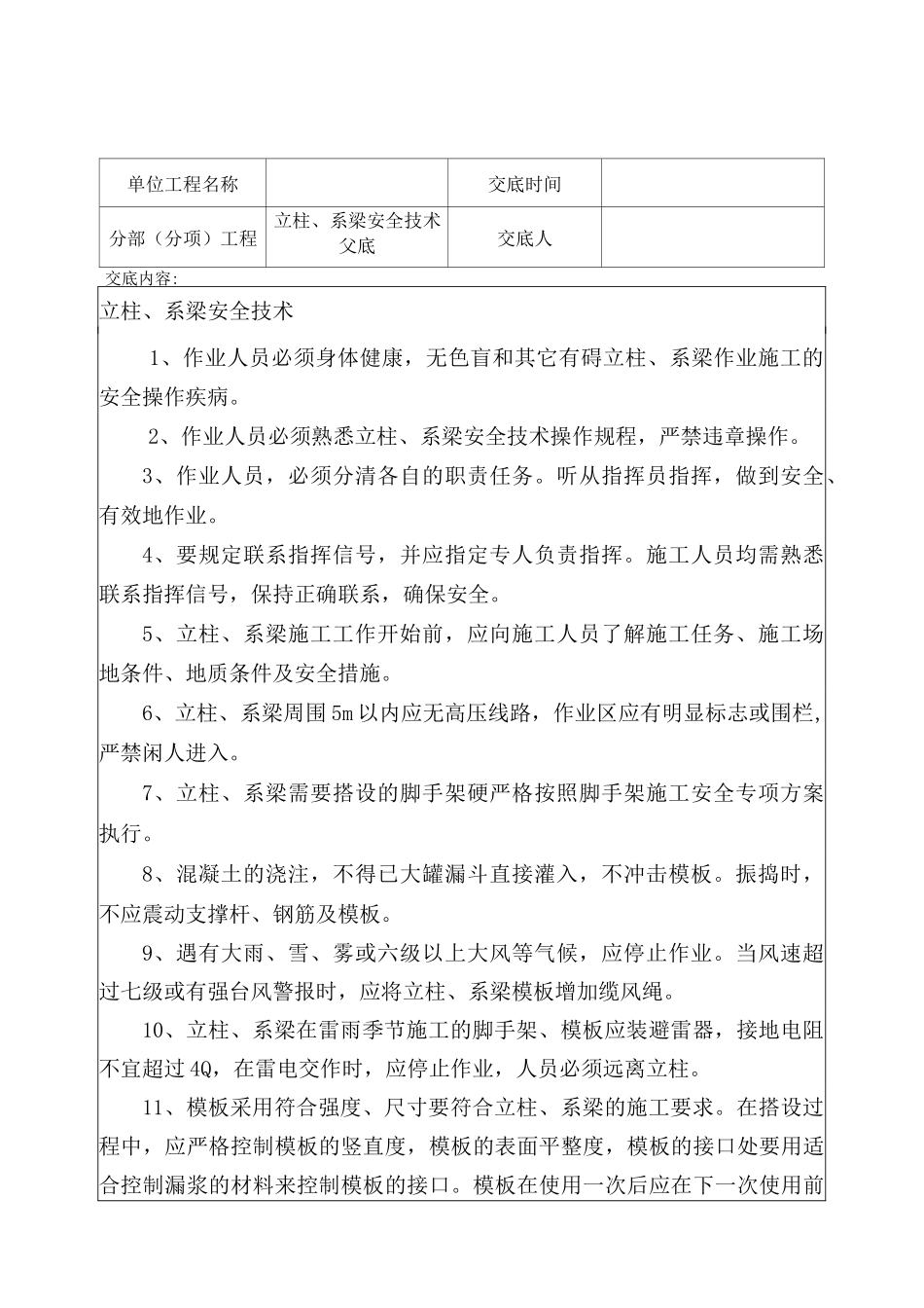 桥梁安全技术交底_第1页