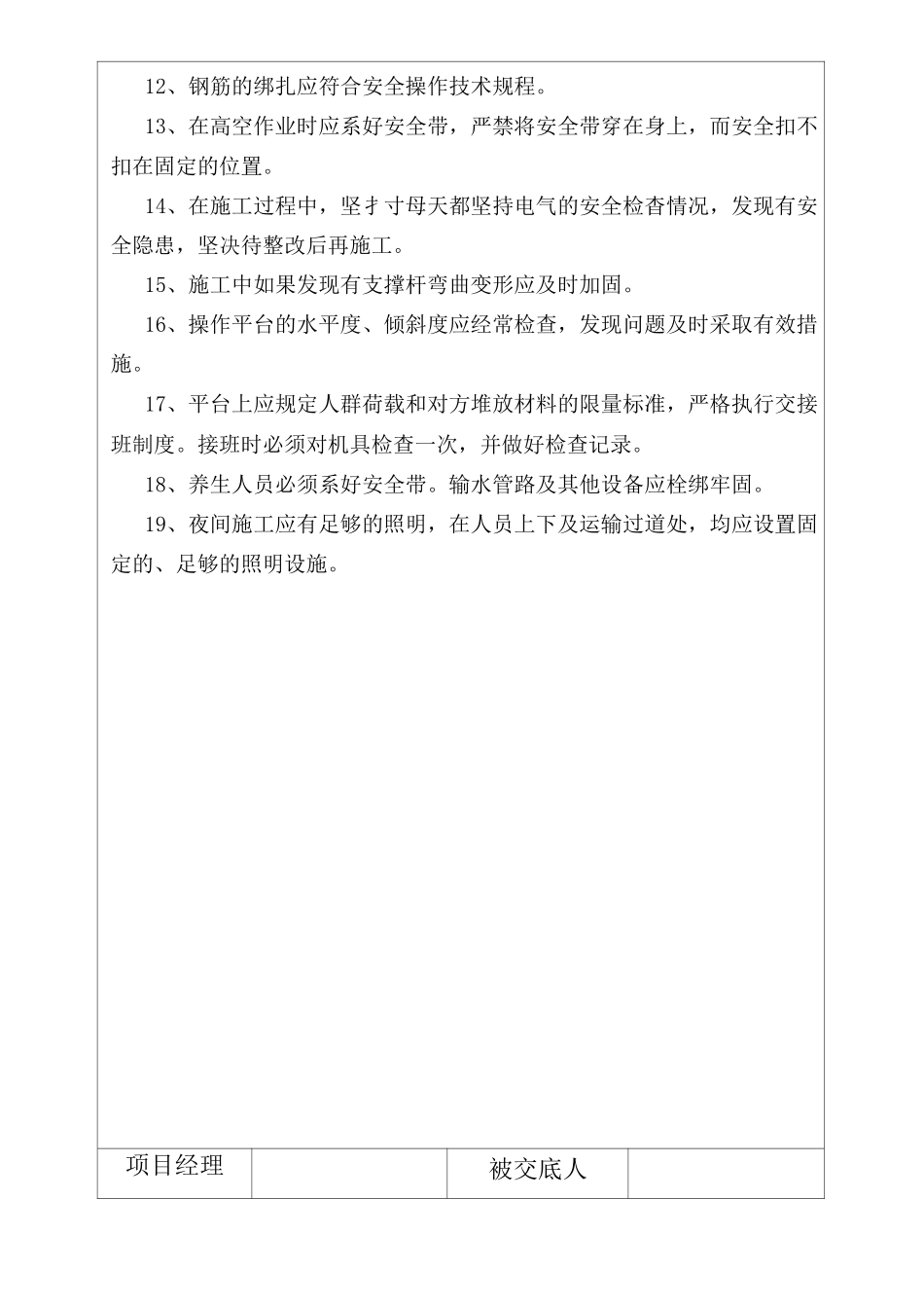 桥梁安全技术交底_第3页