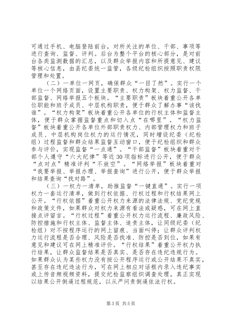 权力监督平台为载体构建治理微腐败工作汇报_第3页