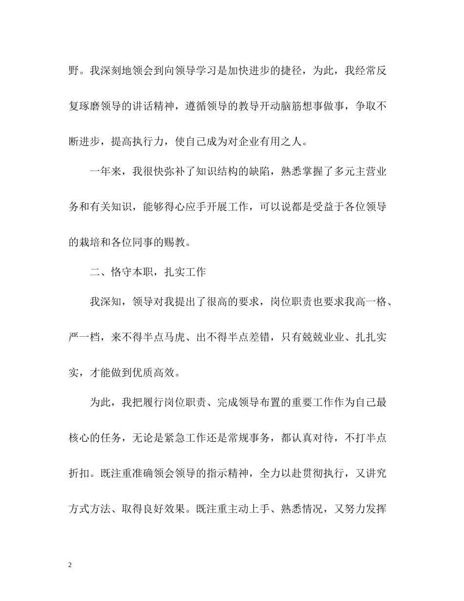 见习生试用期工作总结_第2页