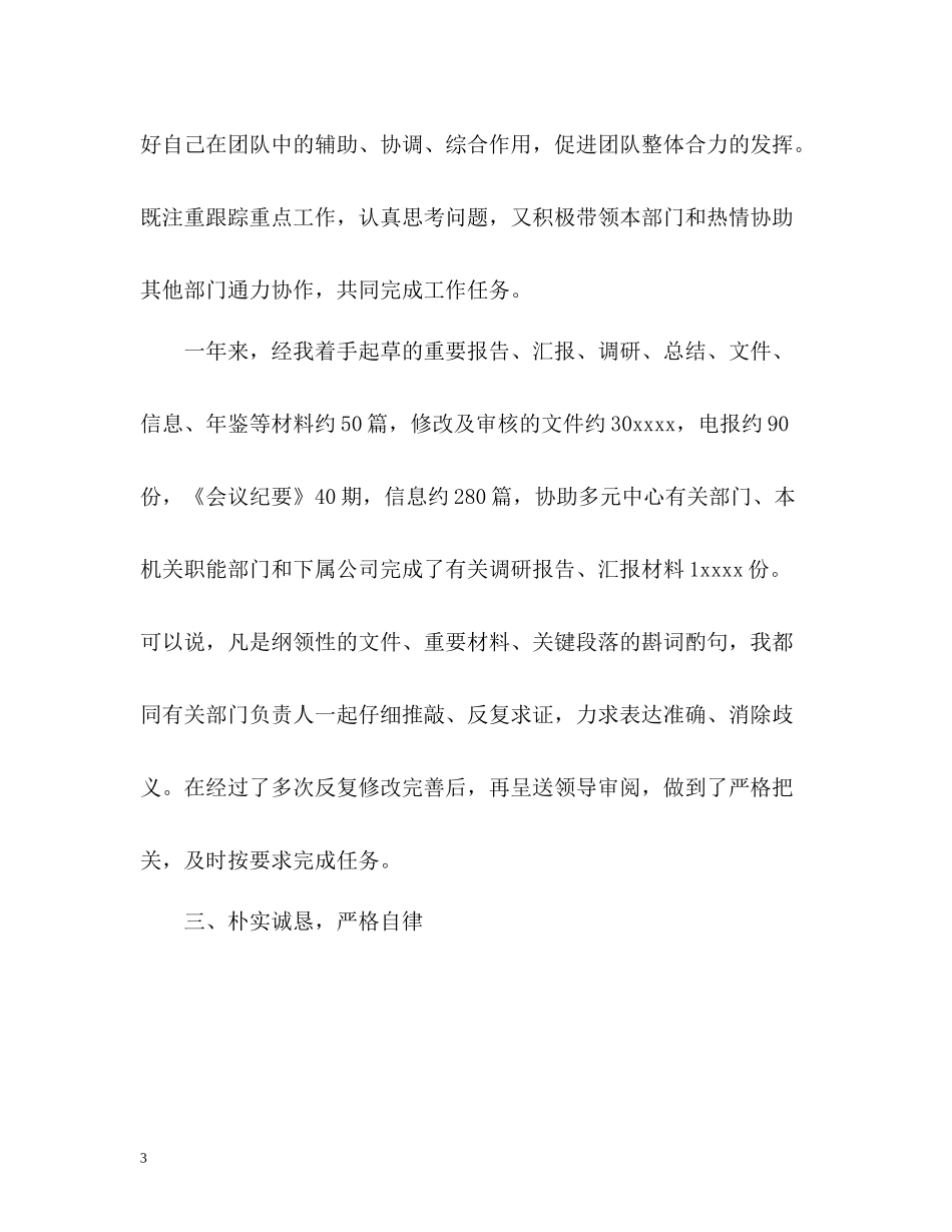 见习生试用期工作总结_第3页