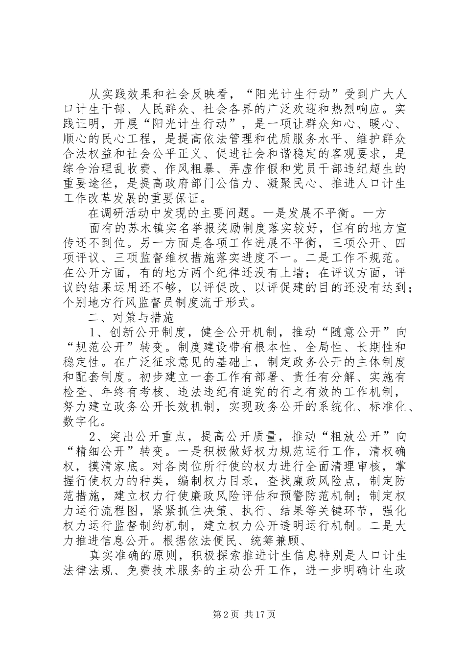 权力公开透明调研报告_第2页