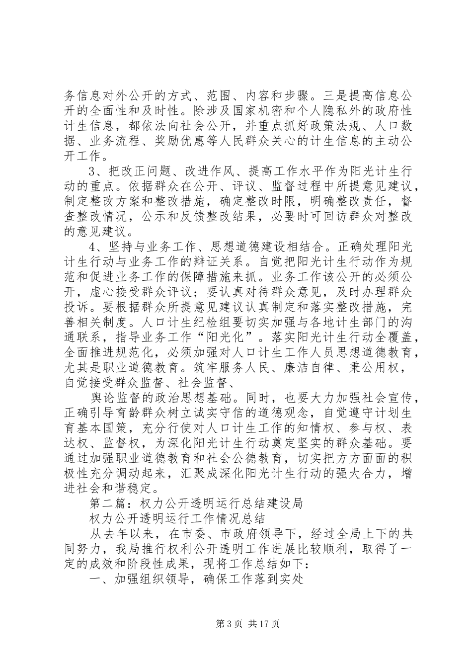 权力公开透明调研报告_第3页