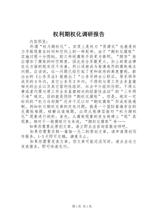 权利期权化调研报告