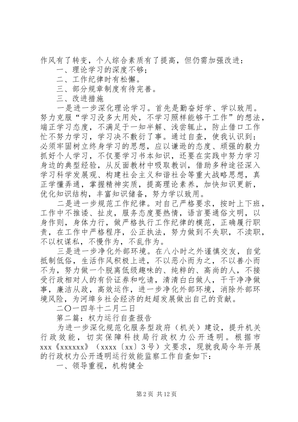 权利运行自查报告_第2页