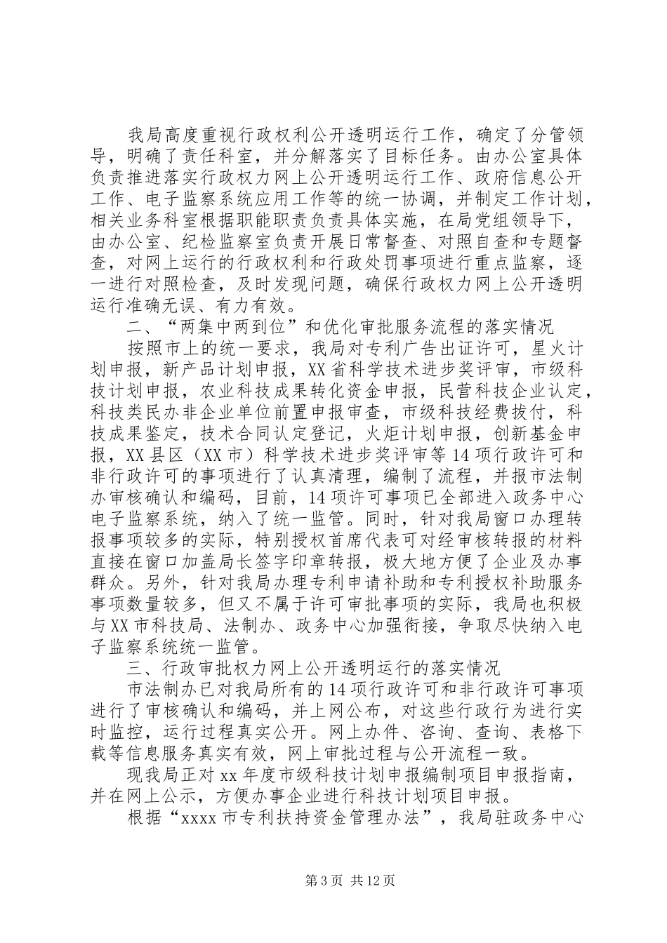 权利运行自查报告_第3页