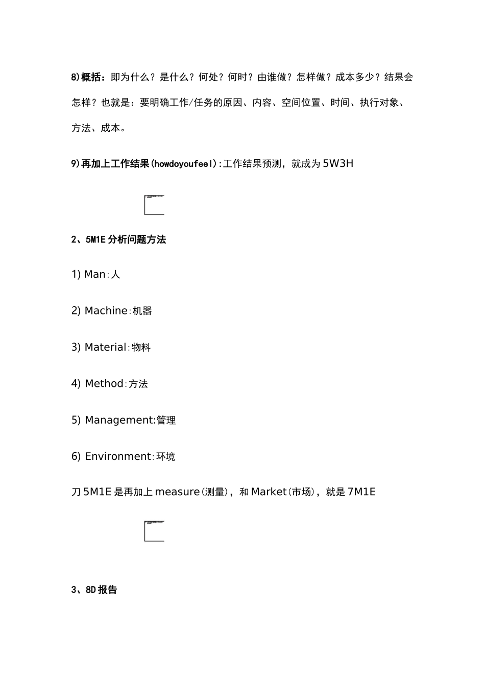 质量人必备的十种质量管理工具_第2页